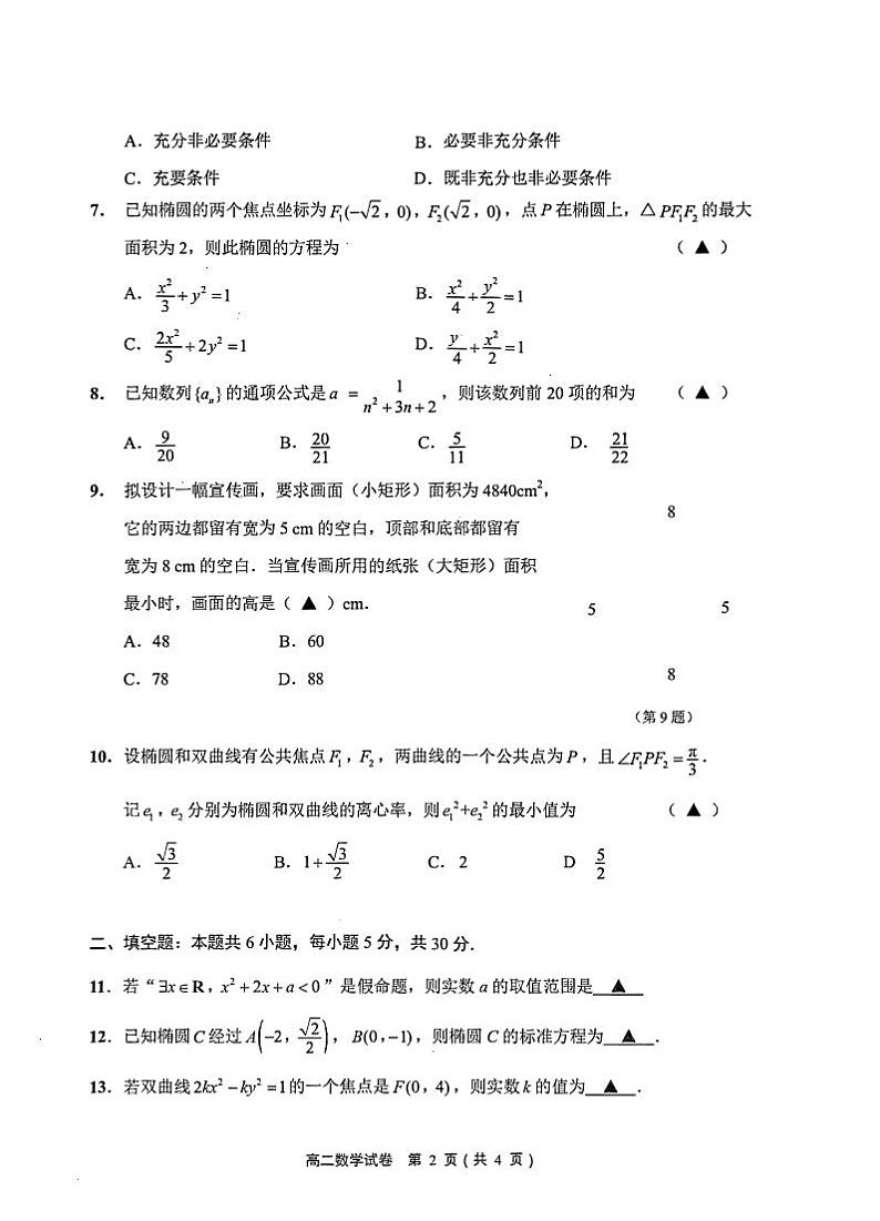 2020南通通州区高二上学期期中数学试题PDF版含答案第2页