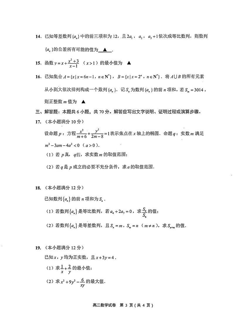 2020南通通州区高二上学期期中数学试题PDF版含答案第3页