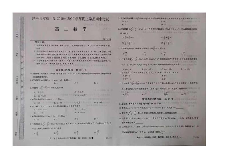 辽宁省朝阳市建平县实验中学2019-2020学年高二上学期期中考试数学试题（图片版）第1页