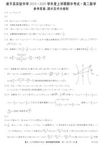 2020朝阳建平县实验中学高二上学期期中考试数学试题PDF版含答案