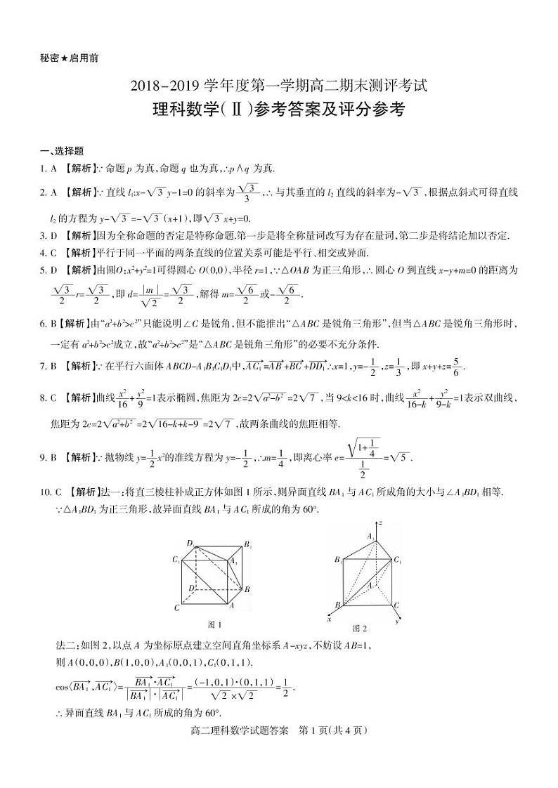 2019山西省高二上学期期末测评考试数学（理）试题②PDF版含答案01