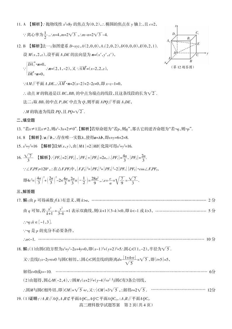 2019山西省高二上学期期末测评考试数学（理）试题②PDF版含答案02