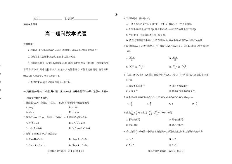 2019山西省高二上学期期末测评考试数学（理）试题②PDF版含答案01