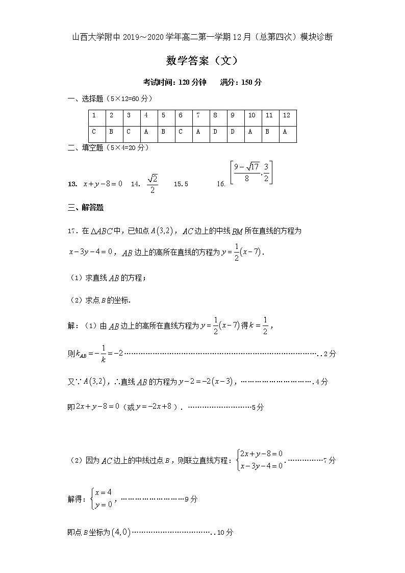 2020山西大学附中高二上学期12月月考试题数学（文）含答案01