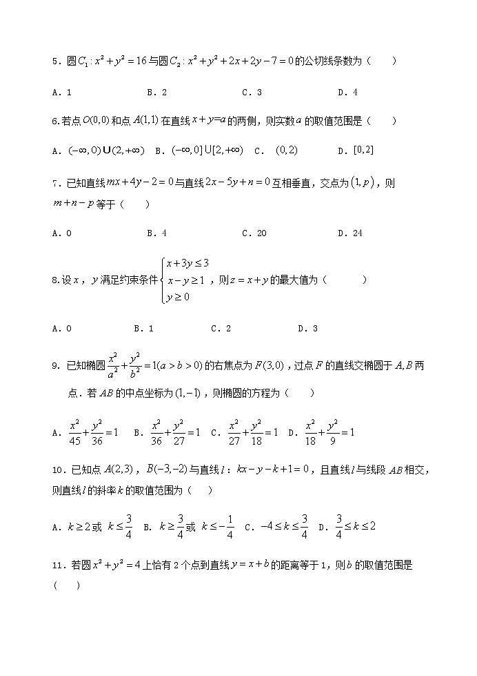 2020山西大学附中高二上学期12月月考试题数学（文）含答案02