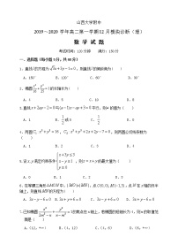 2020山西大学附中高二上学期12月月考试题数学（理）含答案