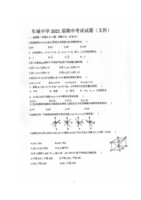 2020眉山车城中学高二上学期期中考试数学（文）试题扫描版含答案