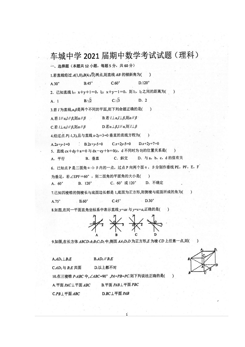 2020眉山车城中学高二上学期期中考试数学（理）试题扫描版含答案第1页