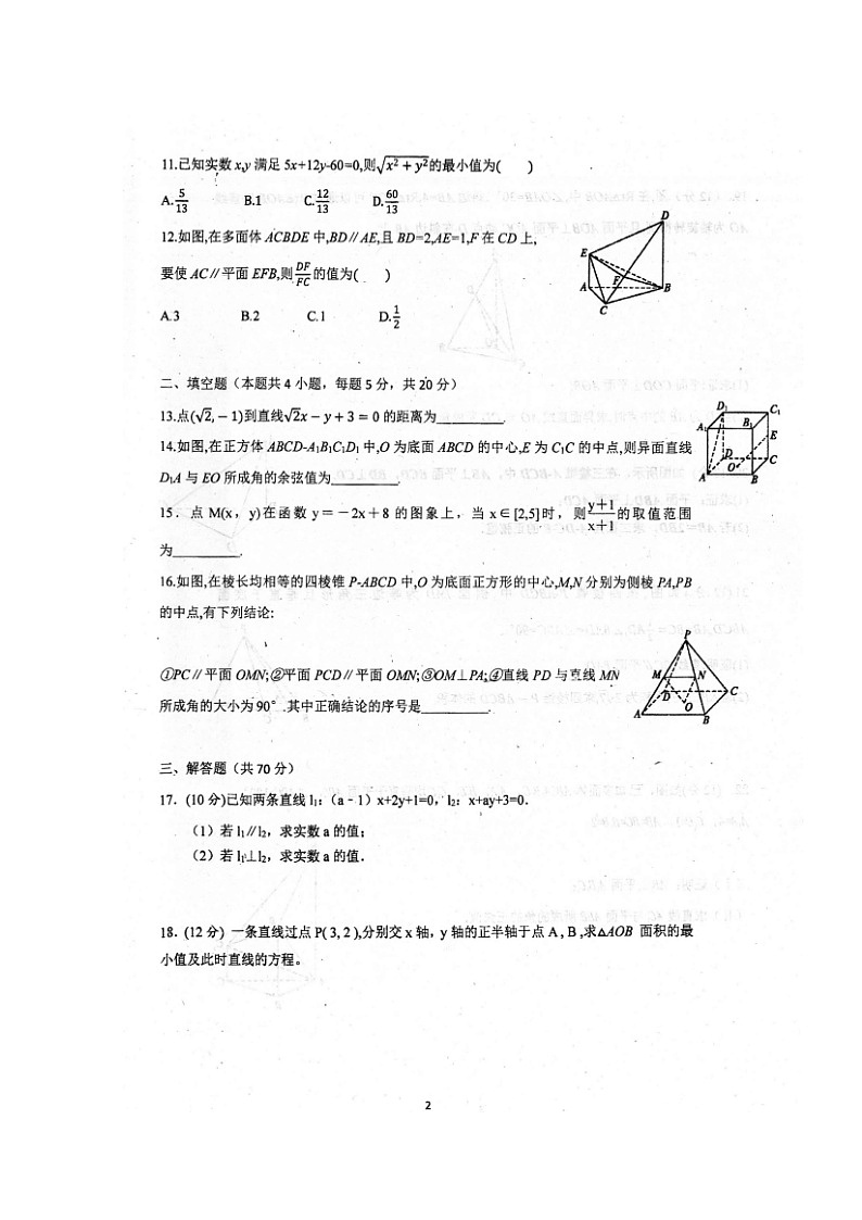 2020眉山车城中学高二上学期期中考试数学（理）试题扫描版含答案第2页