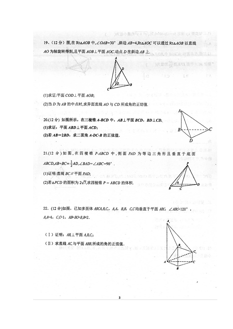 2020眉山车城中学高二上学期期中考试数学（理）试题扫描版含答案第3页