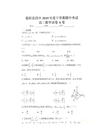 2020衡阳县四中高二上学期期中考试数学（重点班）试题（A卷）扫描版含答案