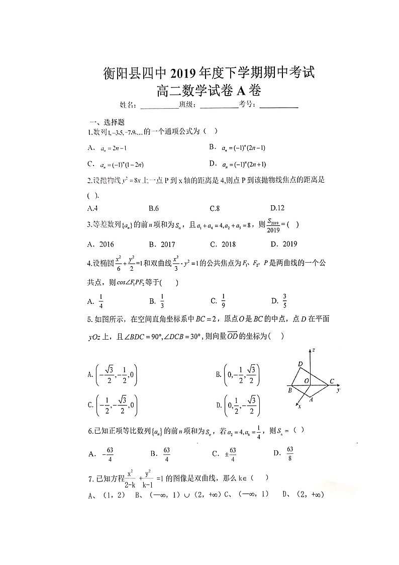 2020衡阳县四中高二上学期期中考试数学（重点班）试题（A卷）扫描版含答案01