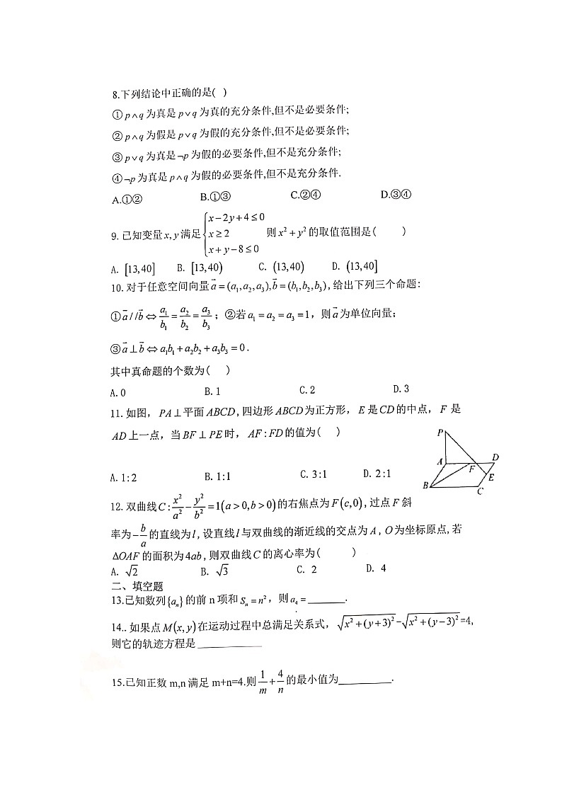 2020衡阳县四中高二上学期期中考试数学（重点班）试题（A卷）扫描版含答案02