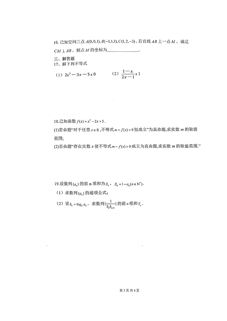 2020衡阳县四中高二上学期期中考试数学（重点班）试题（A卷）扫描版含答案03