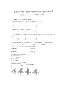 2020衡阳县四中高二上学期期中考试数学（平行班）试题（B卷）扫描版含答案