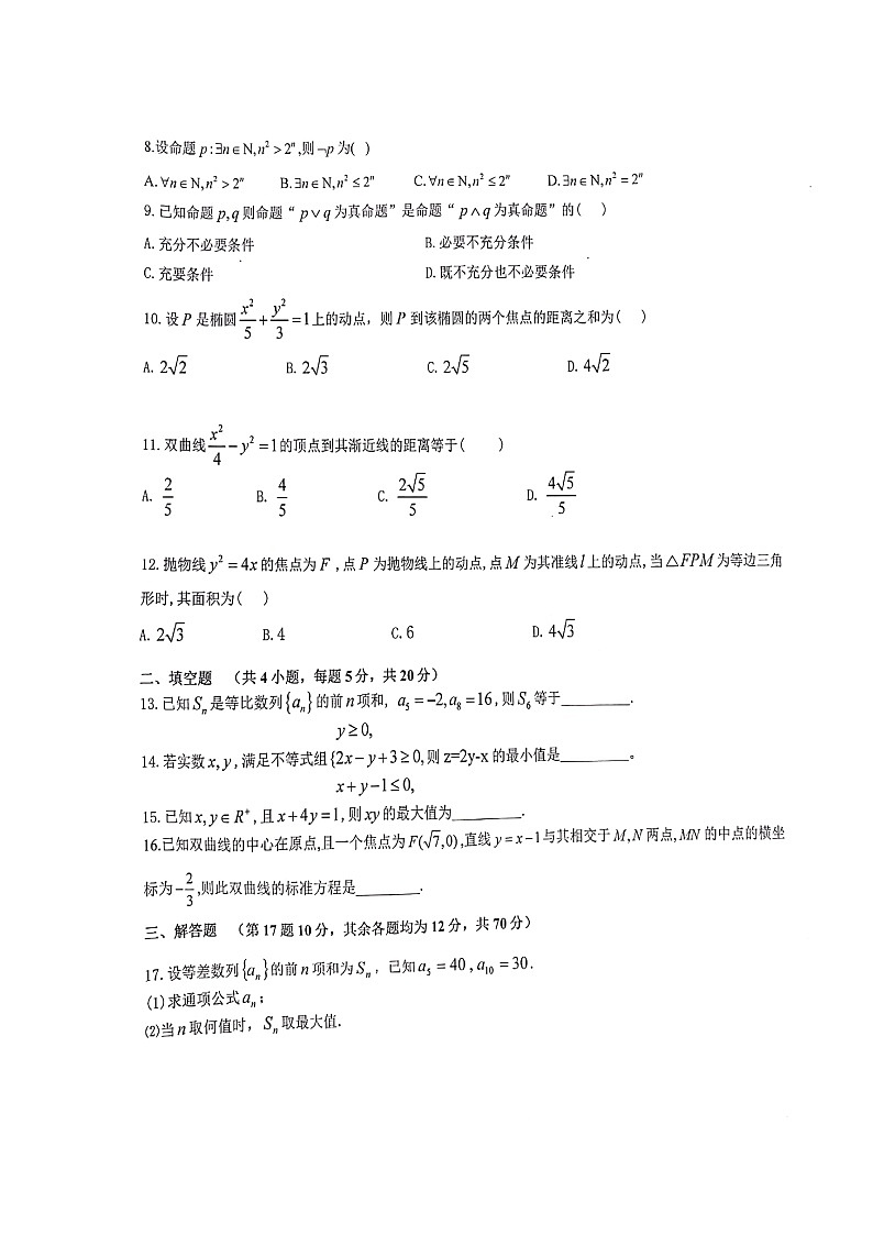 2020衡阳县四中高二上学期期中考试数学（平行班）试题（B卷）扫描版含答案第2页