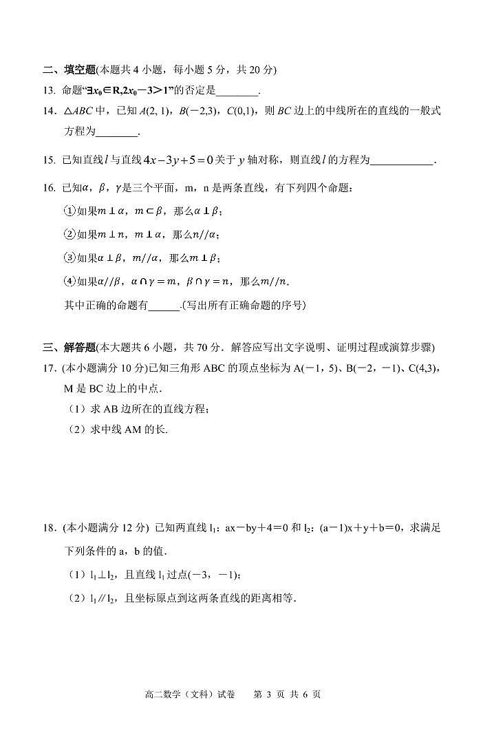 2020安徽省“庐巢六校联盟”高二上学期第二次段考数学（文）试题PDF版含答案第3页