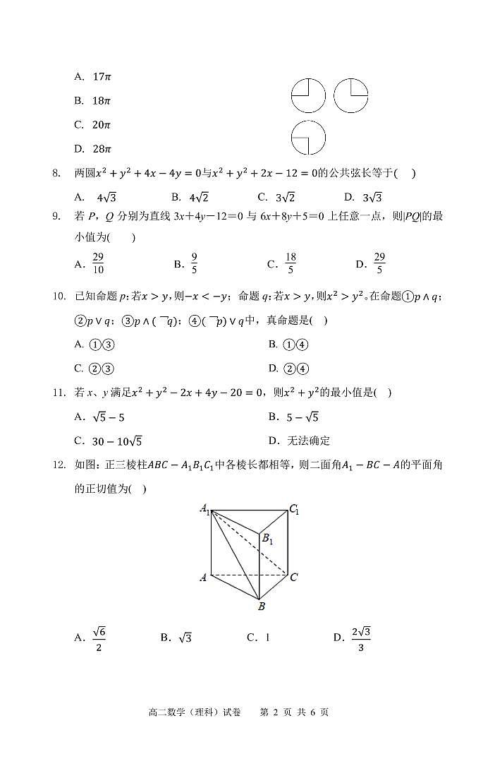 2020安徽省“庐巢六校联盟”高二上学期第二次段考数学（理）试题PDF版含答案第2页
