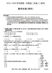 2020滁州凤阳临淮、明光三中、关塘中学、定远三中四校高二上学期三J联考数学（理）试题PDF版含答案