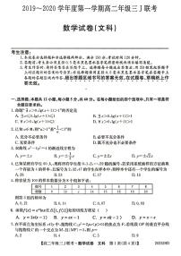 2020滁州凤阳临淮、明光三中、关塘中学、定远三中四校高二上学期三J联考数学（文）试题PDF版含答案