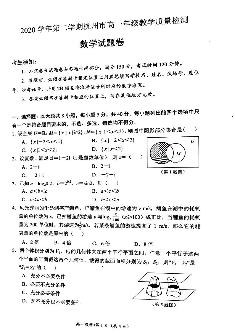 2021杭州高一下学期期末数学试题扫描版含答案第1页