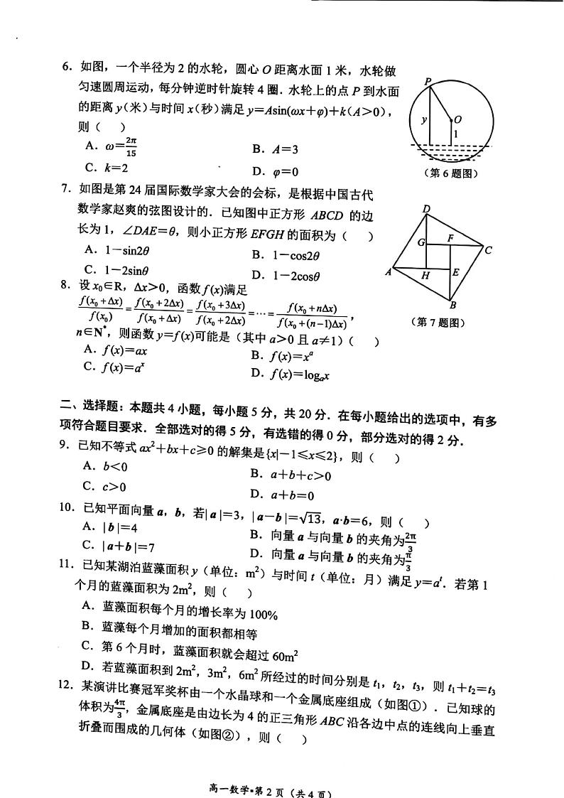 2021杭州高一下学期期末数学试题扫描版含答案第2页