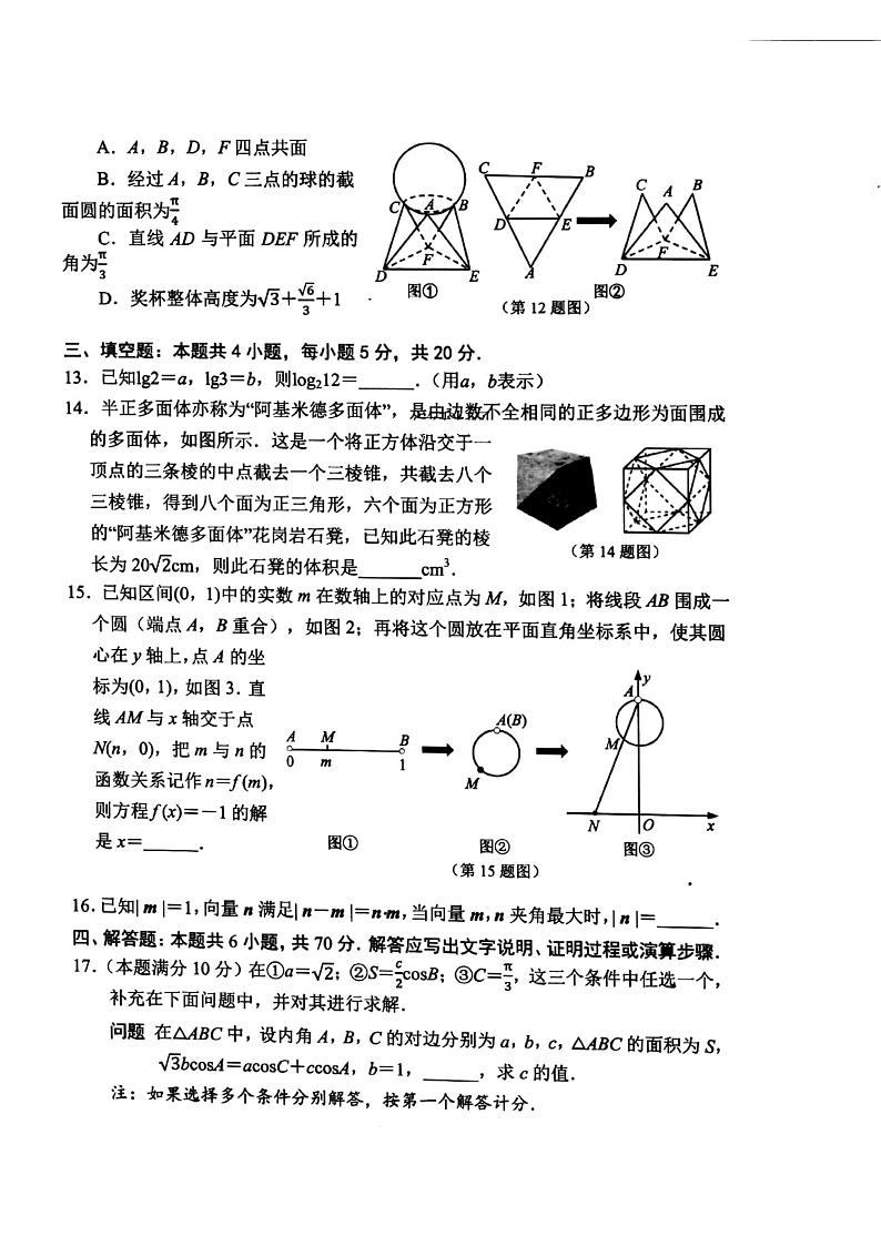 2021杭州高一下学期期末数学试题扫描版含答案第3页