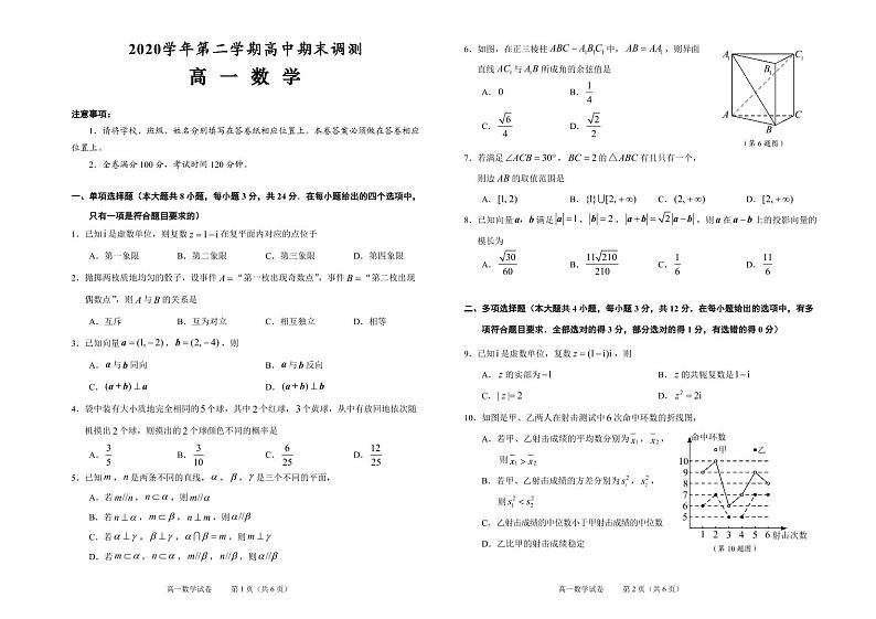 2021绍兴高一下学期期末调测数学试题PDF版含答案01