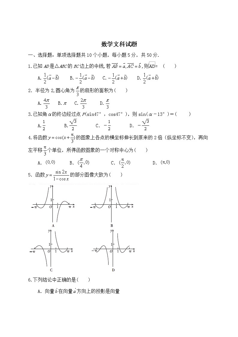 2021鄂尔多斯一中高一下学期第三次月考数学（文）试题缺答案01