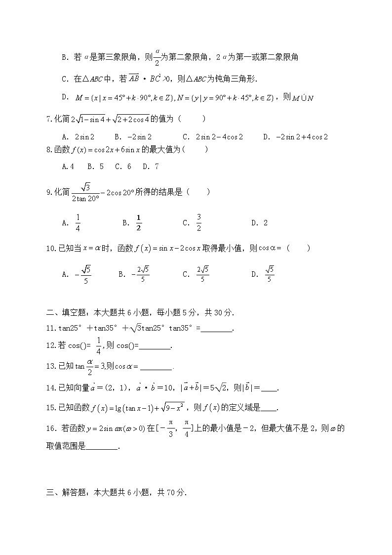 2021鄂尔多斯一中高一下学期第三次月考数学（文）试题缺答案02