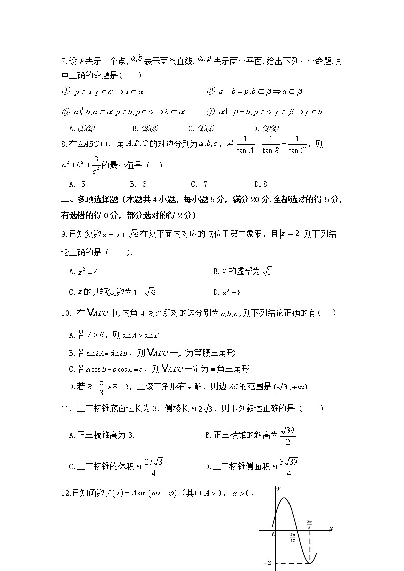 2021辽宁省六校协作体高一下学期6月第三次联考数学试卷含答案第2页
