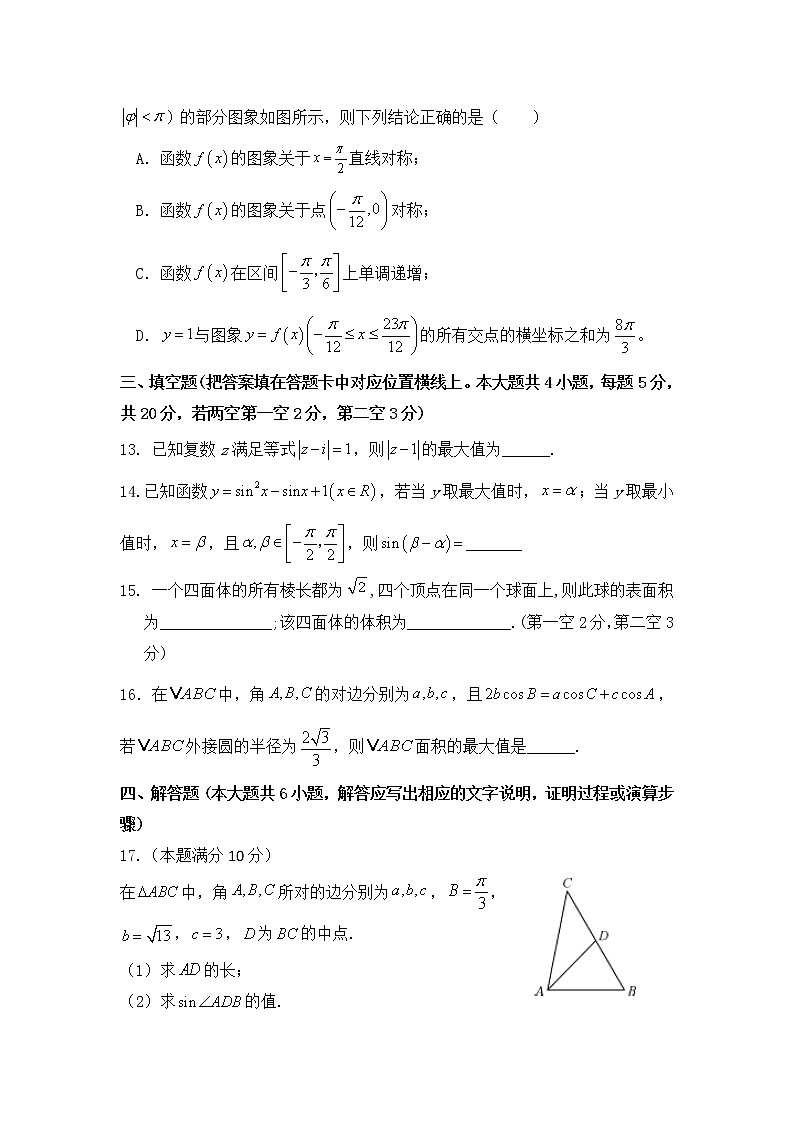 2021辽宁省六校协作体高一下学期6月第三次联考数学试卷含答案第3页