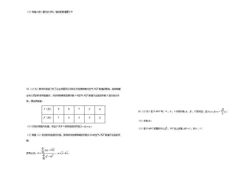 2021松原前郭县五中高一下学期期末备考数学试题含答案03