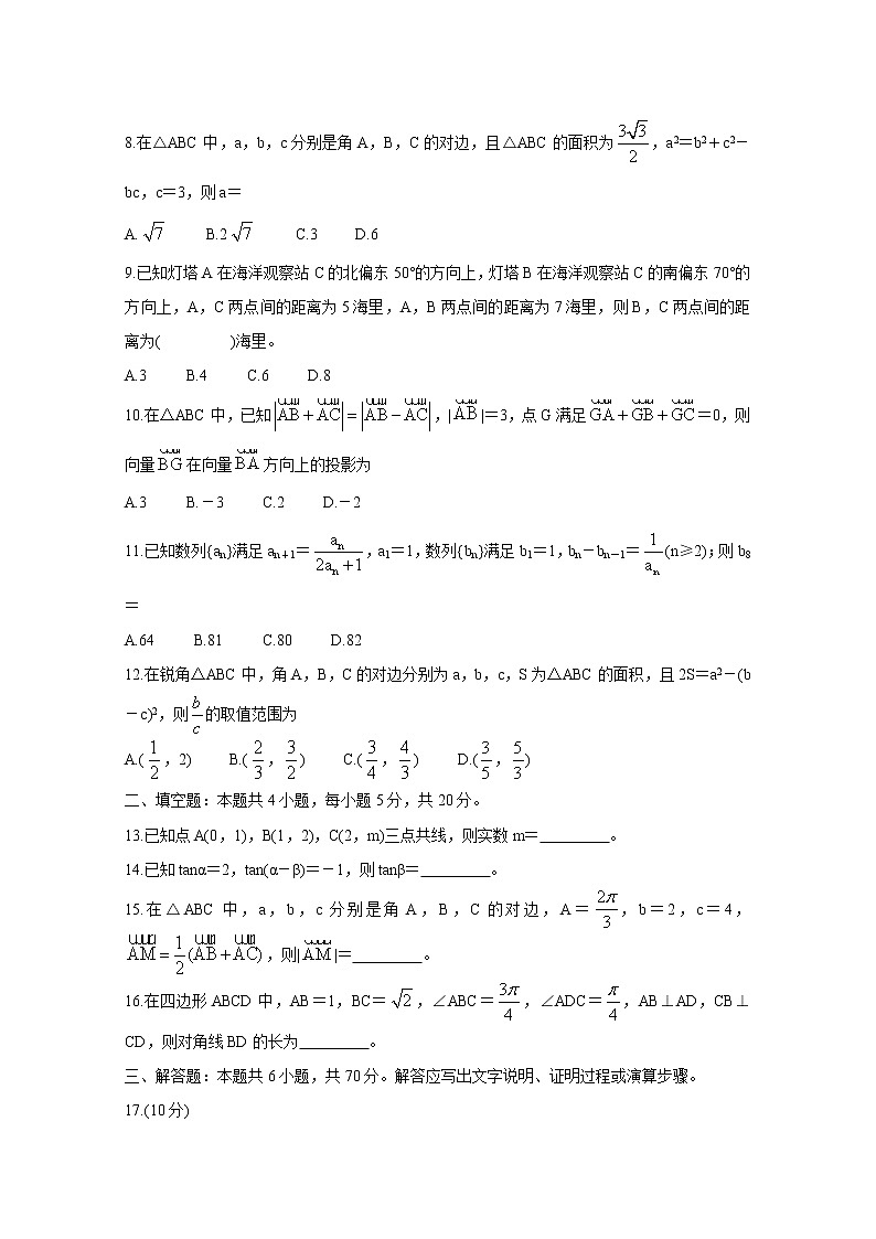 2021成都蓉城名校联盟高一下学期期中联考数学（文）含答案第2页