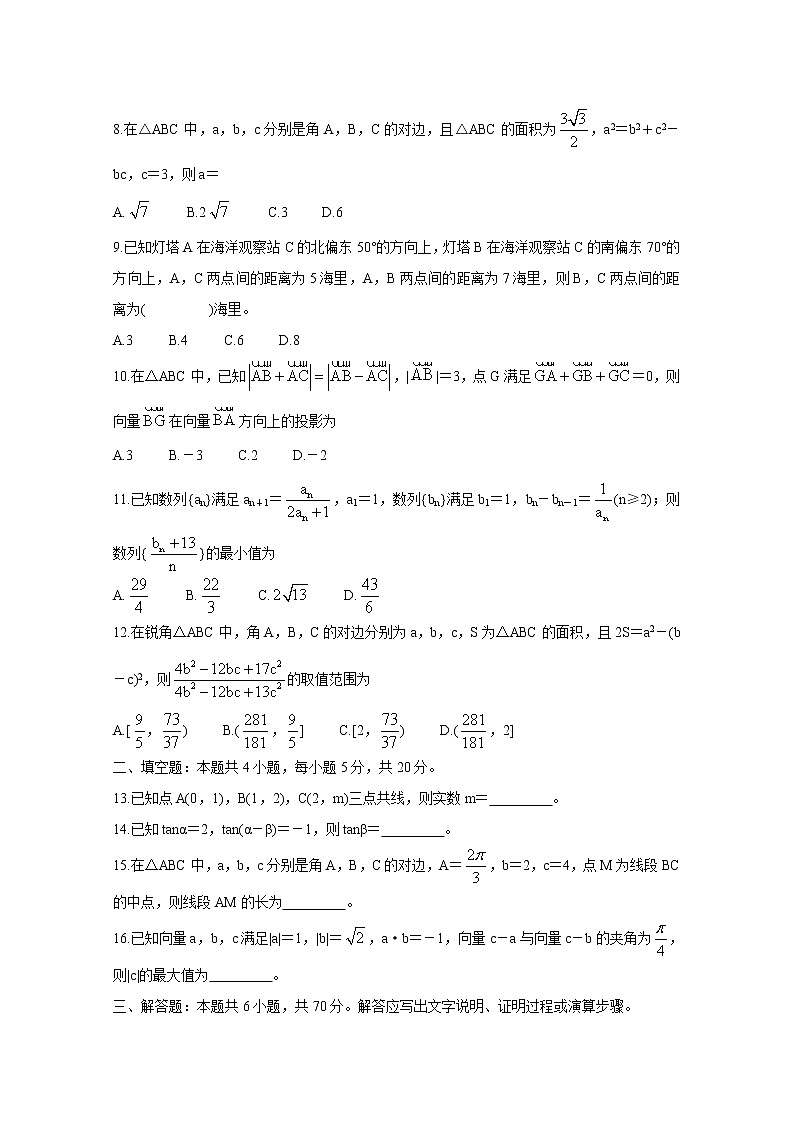 2021成都蓉城名校联盟高一下学期期中联考数学（理）含答案第2页