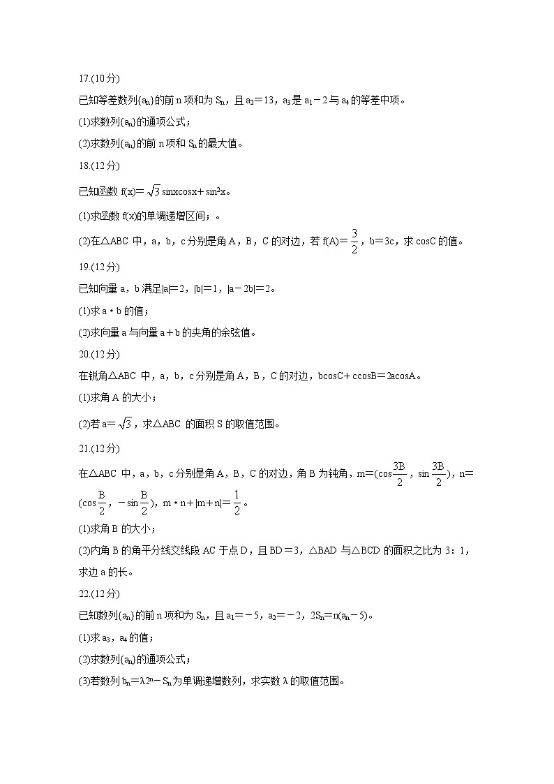 2021成都蓉城名校联盟高一下学期期中联考数学（理）含答案第3页