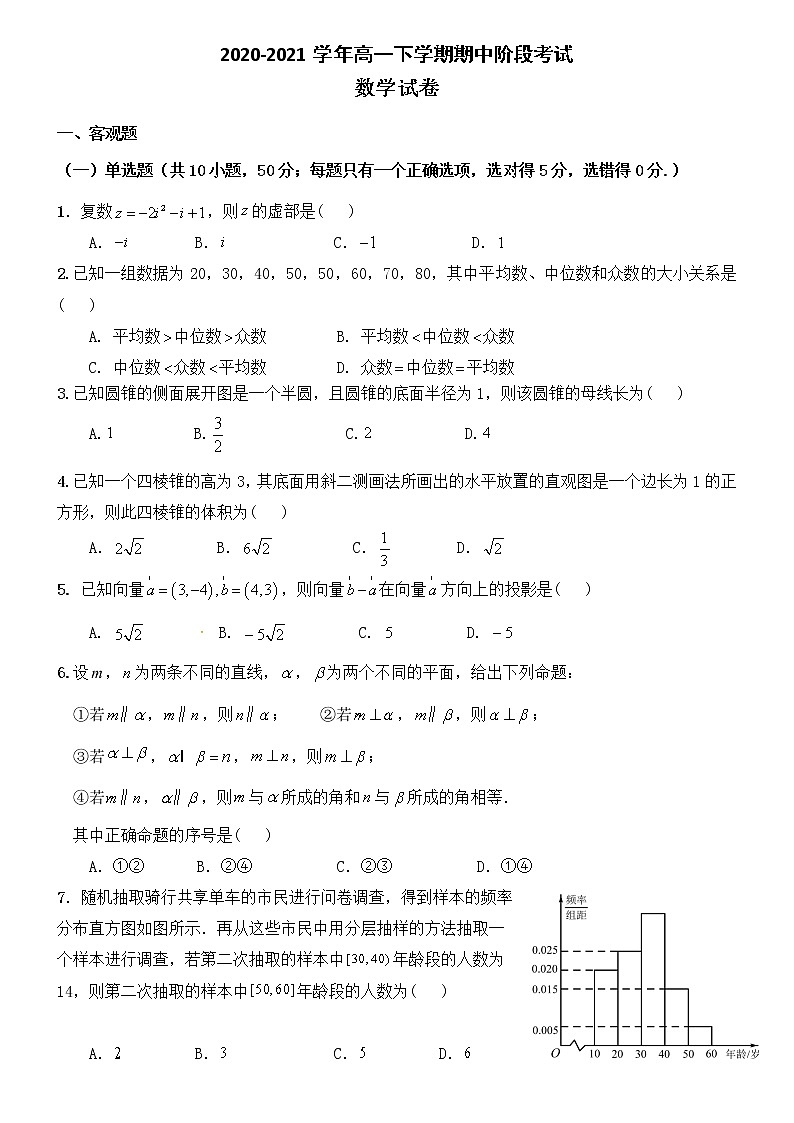 2021南安侨光中学高一下学期期中阶段考试数学试题含答案第1页