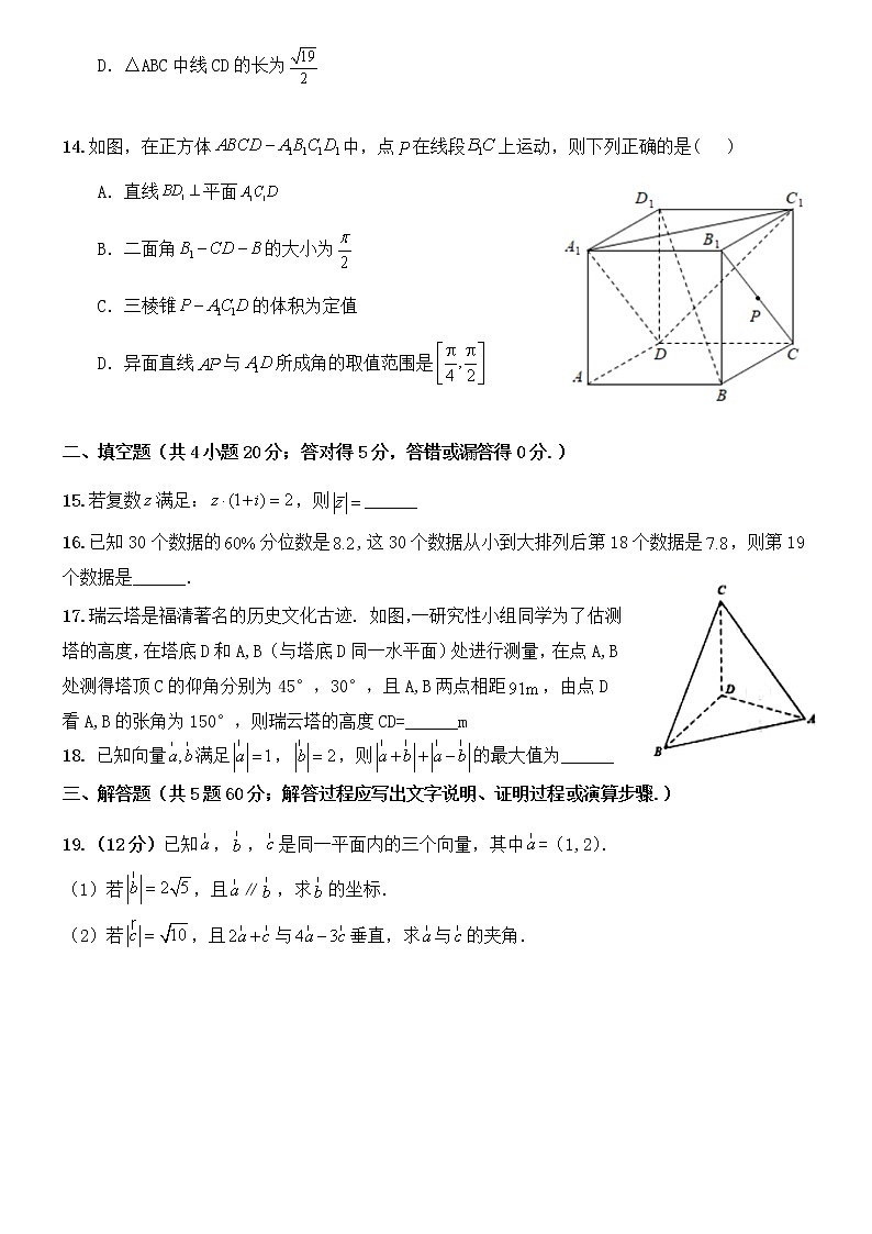 2021南安侨光中学高一下学期期中阶段考试数学试题含答案第3页