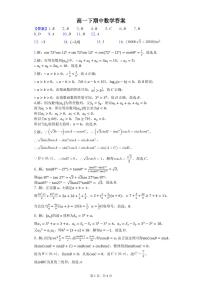 2021广安武胜烈面中学校高一下学期期中考试数学试题PDF版含答案