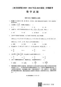 2021重庆市三峡名校联盟高一下学期5月联考数学试题图片版含答案