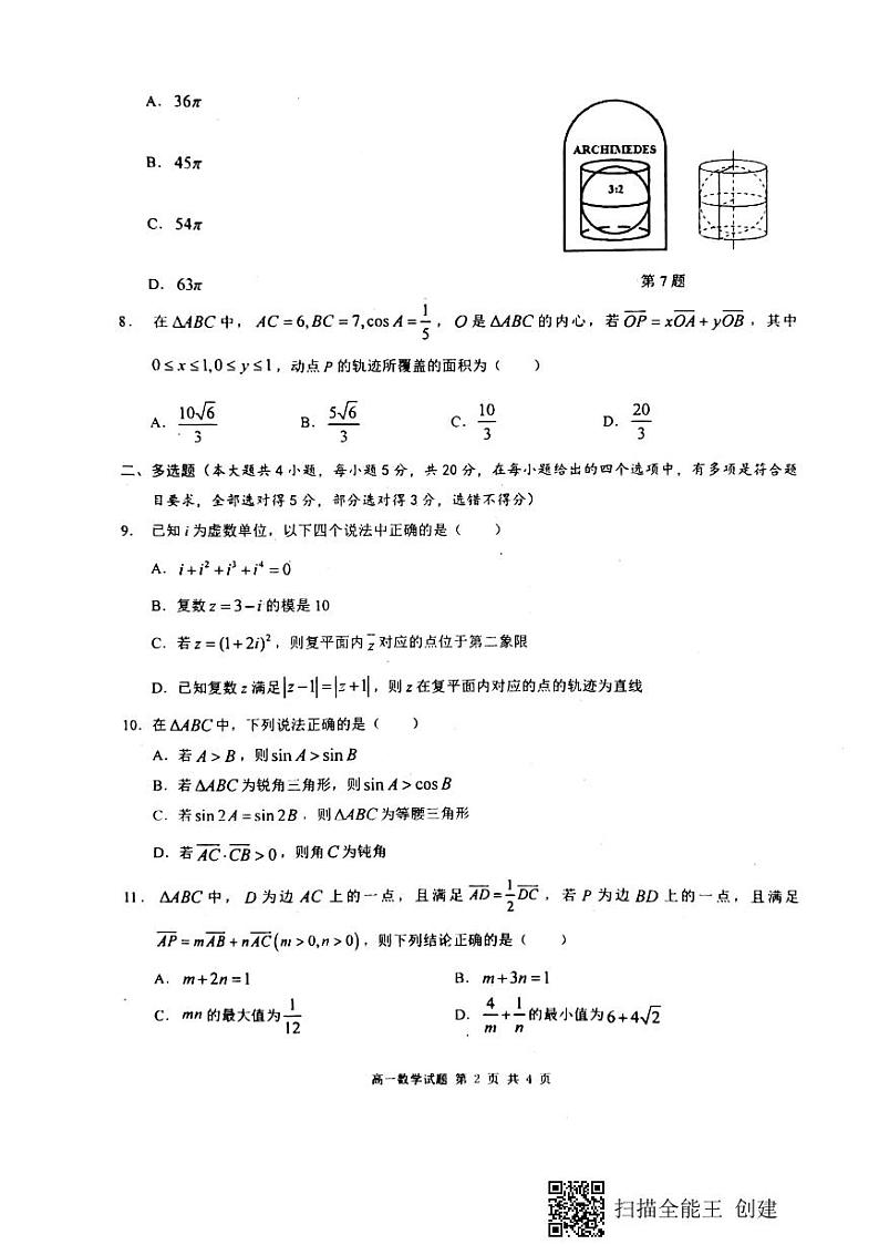 2021重庆市三峡名校联盟高一下学期5月联考数学试题图片版含答案02