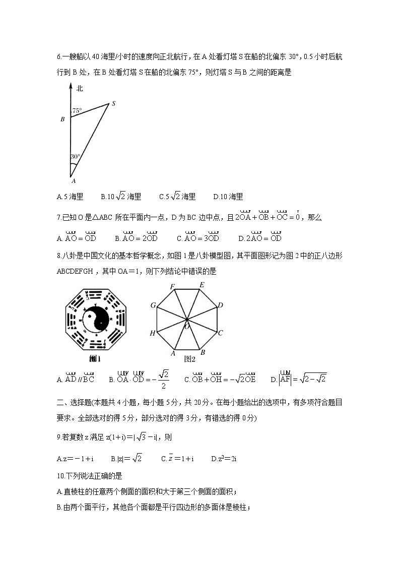2021济宁兖州区高一下学期期中考试数学含答案第2页