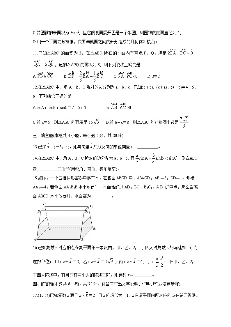 2021济宁兖州区高一下学期期中考试数学含答案第3页