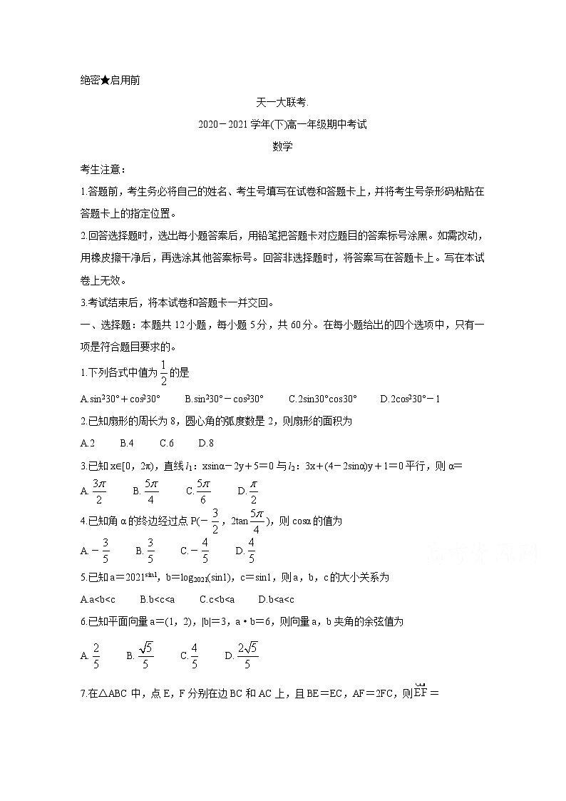 2021河南省天一大联考高一下学期期中考试数学含解析第1页