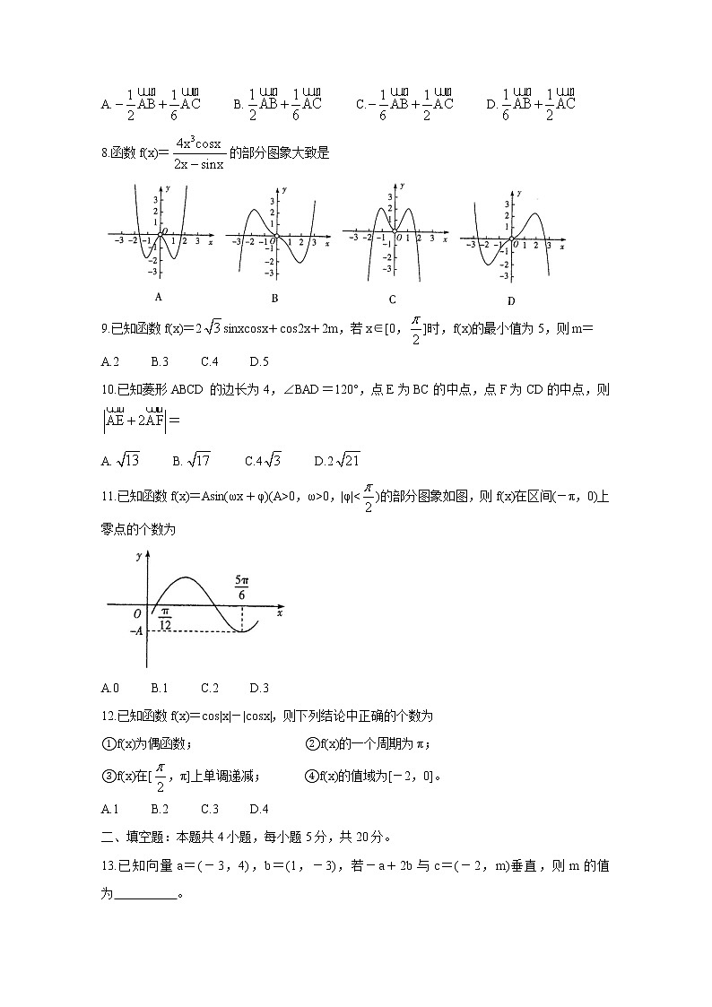 2021河南省天一大联考高一下学期期中考试数学含解析第2页