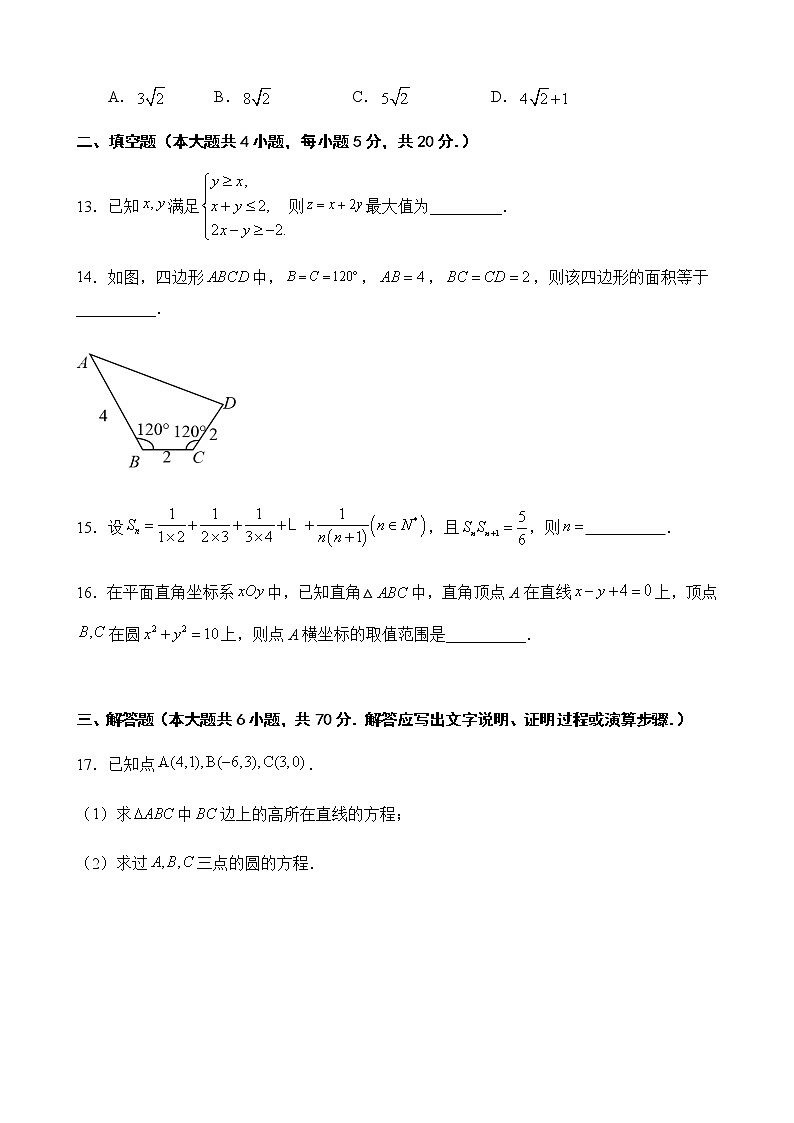 2021抚州南城县高中高一下学期5月月考理科数学试题含答案第3页