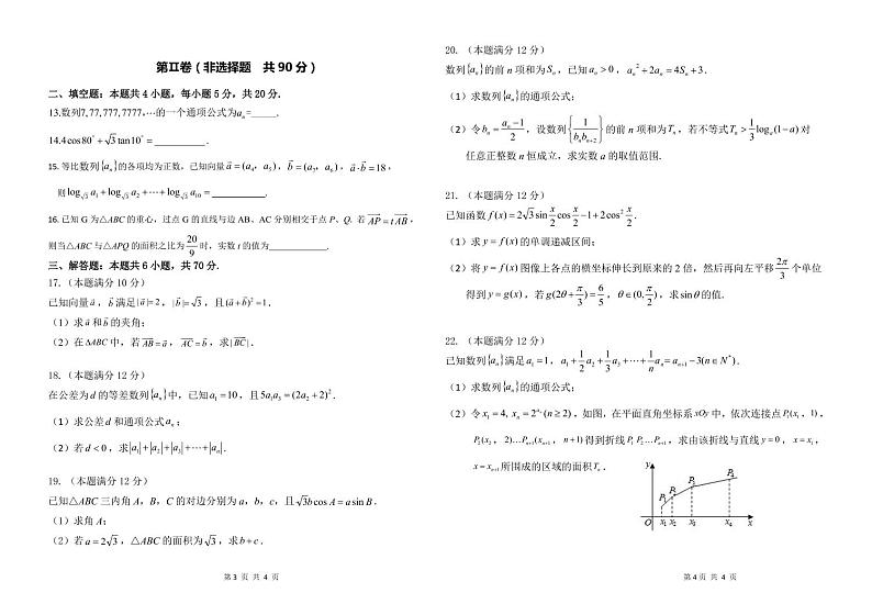 2021南充高级中学高一下学期期中考试数学（理）试卷PDF版含答案02