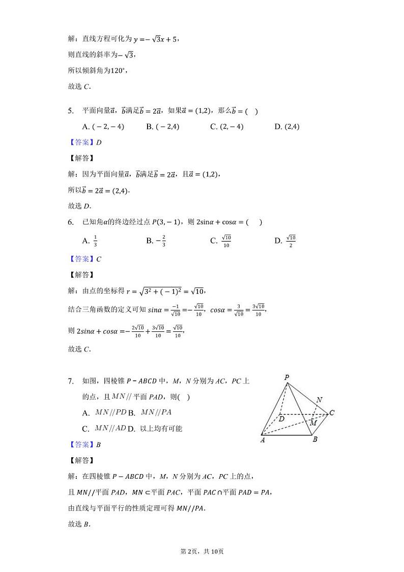 江西省九江市第三中学2020-2021学年高一下学期期中考试数学（文）答案第2页