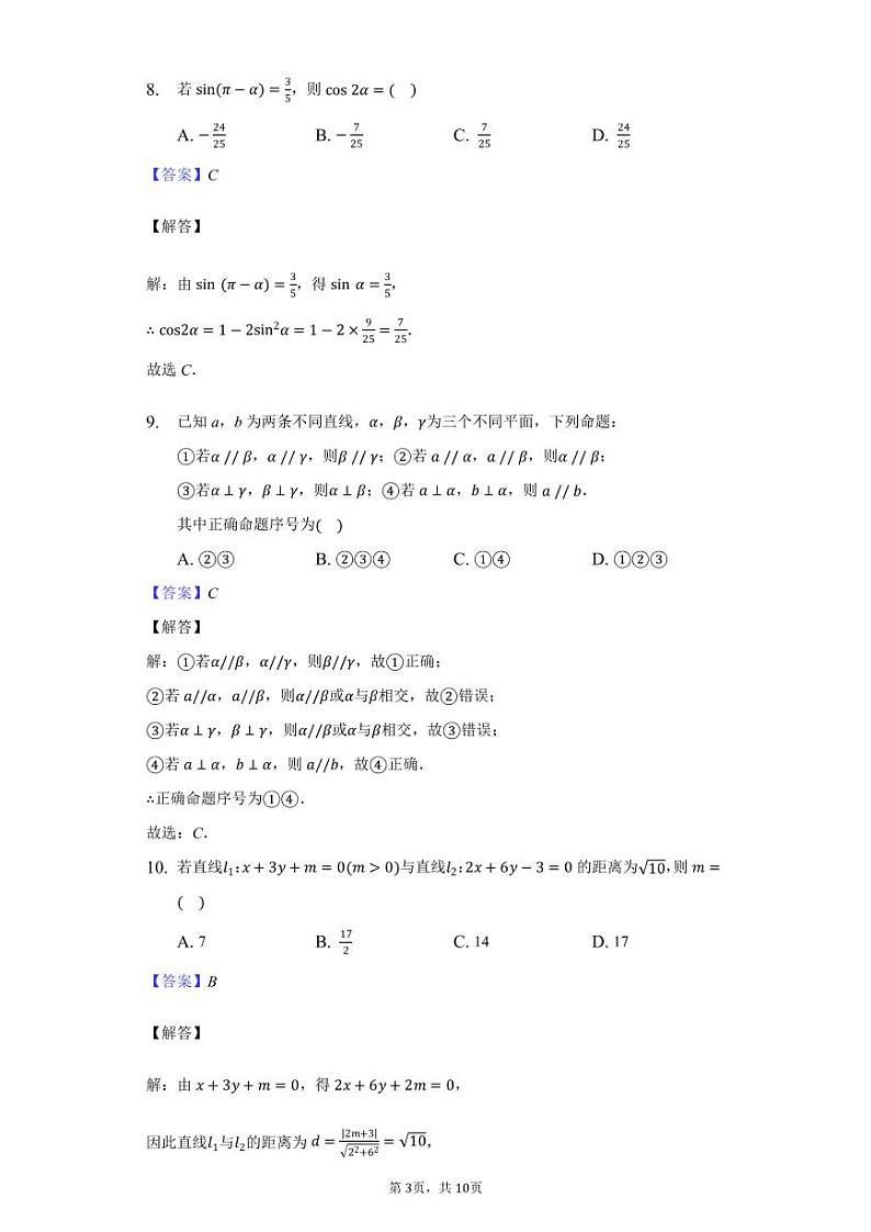 江西省九江市第三中学2020-2021学年高一下学期期中考试数学（文）答案第3页