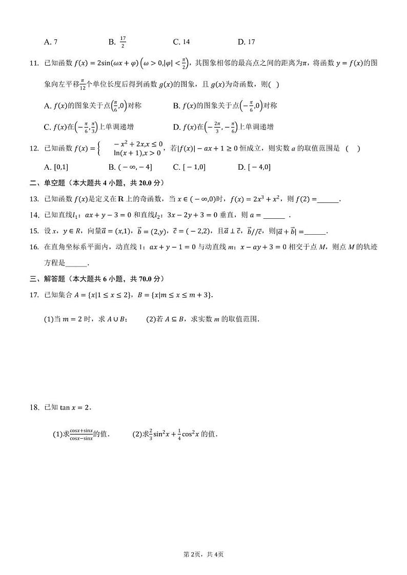江西省九江市第三中学2020-2021学年高一下学期期中考试数学（文）试题第2页